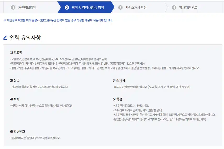 가톨릭대학교 성빈센트병원 2026년 신규간호사 채용 자기소개서 항목 (기졸업자) [~8/17]