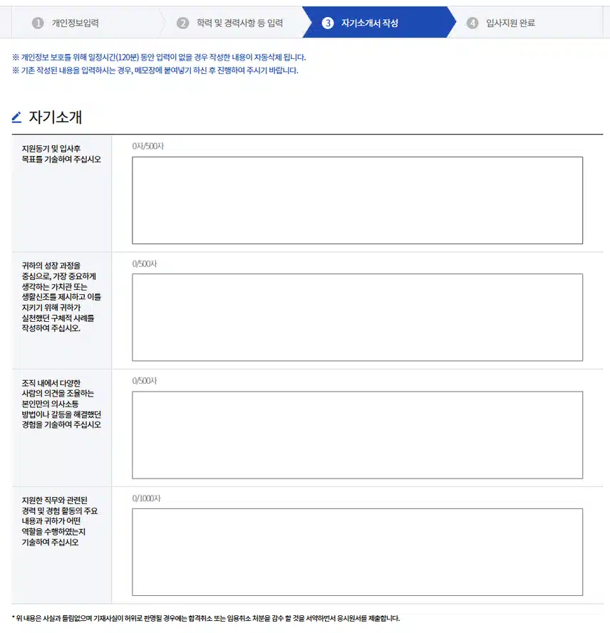 가톨릭대학교 성빈센트병원 2026년 신규간호사 채용 자기소개서 항목 (기졸업자) [~8/17]