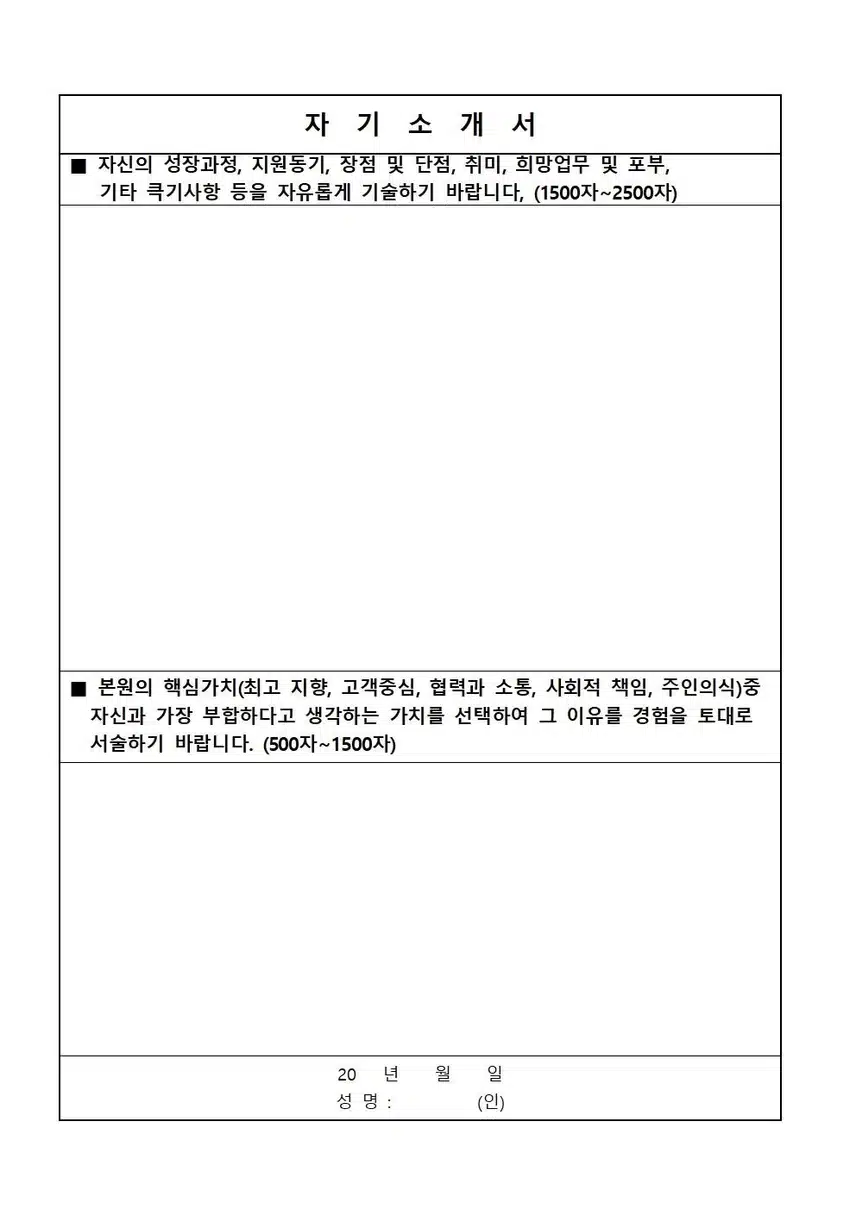 한도병원 2026년 신규간호사 채용 자기소개서 항목 (졸업예정자/기졸업자) [9/1~9/14]