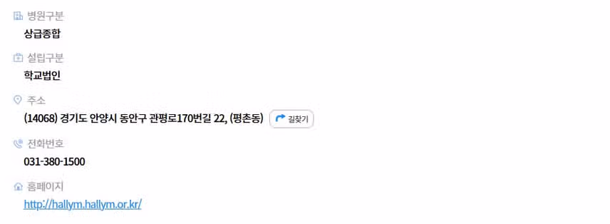 [경기] 한림대학교 성심병원 (2025년 8월 기준)