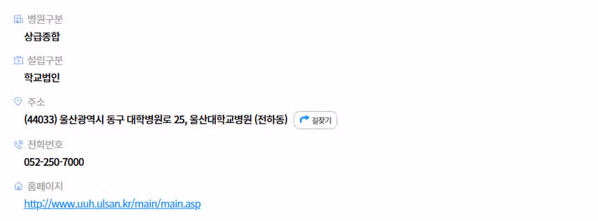[울산] 울산대학교병원 (2025년 8월 기준)
