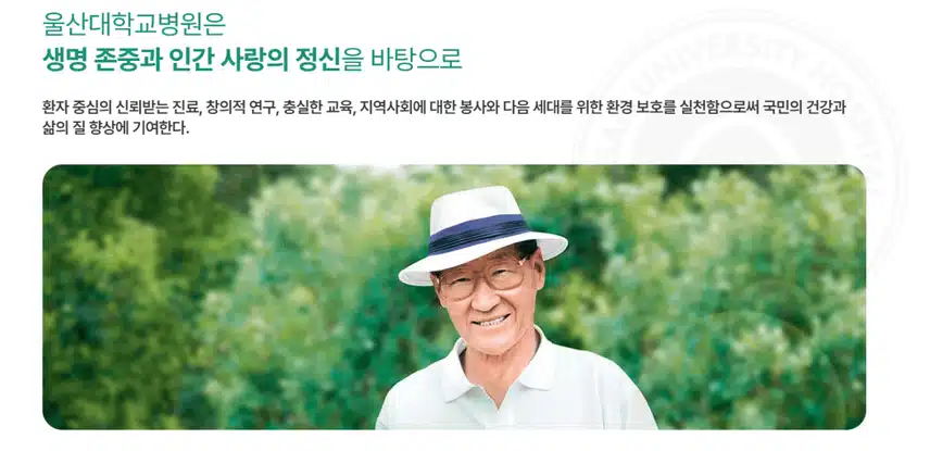 [울산] 울산대학교병원 (2025년 8월 기준)