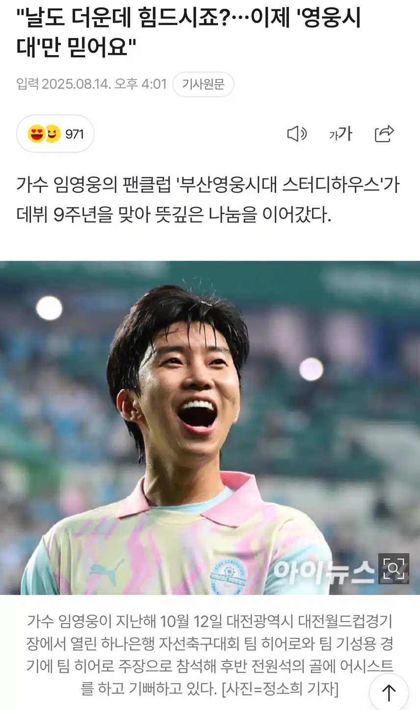영웅시대의 끝없는 기부 소식 ~ 오늘 또 올라왔네요 