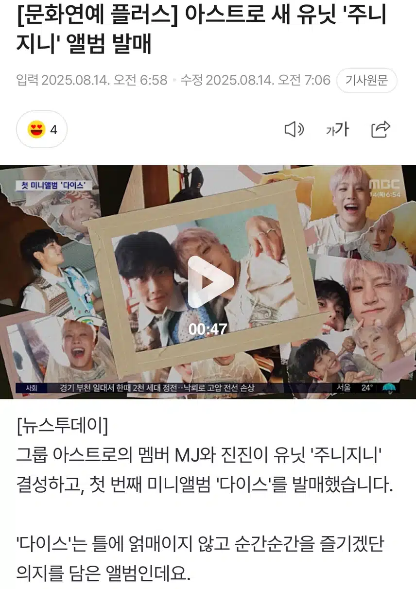 아스트로의 새 유닛 주니지니 앨범 다이스 발매 소식