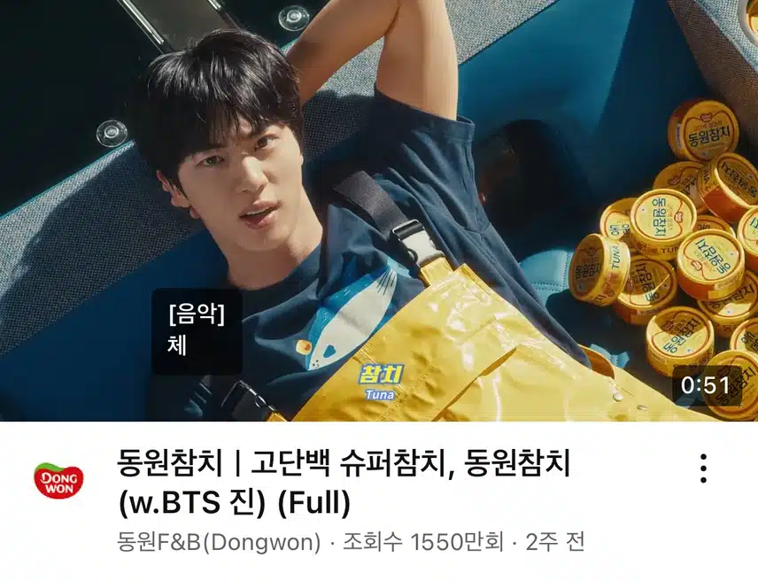 석진님 동원참치 광고 소식
