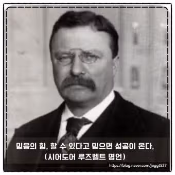 [공부자극명언] “할 수 있다고 믿어라, 그러면 반은 이룬 것이다” 