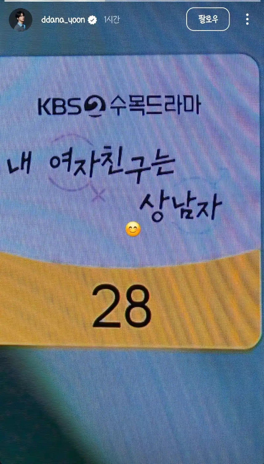 산하와 함께 드라마 <내 여자친구는 상남자> 본방사수!