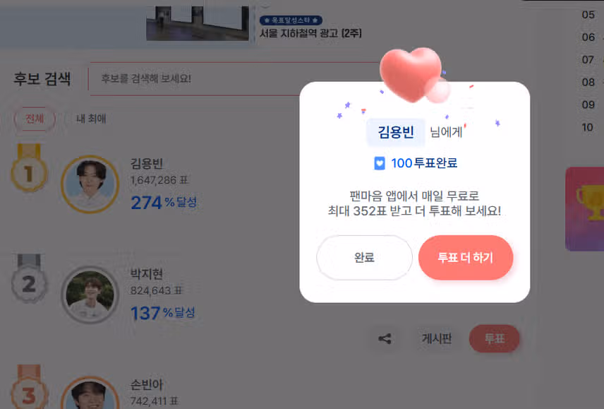 자기전에 꼭 투표해야져 ~