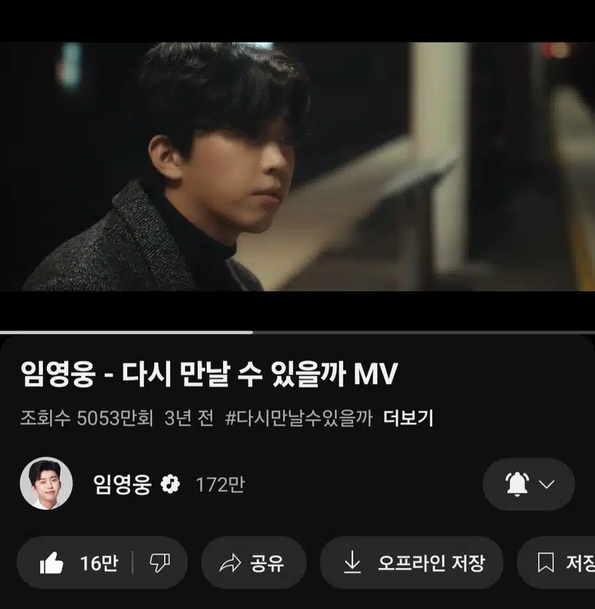 영웅님 다시 만날수 있을까 노래 들어요 