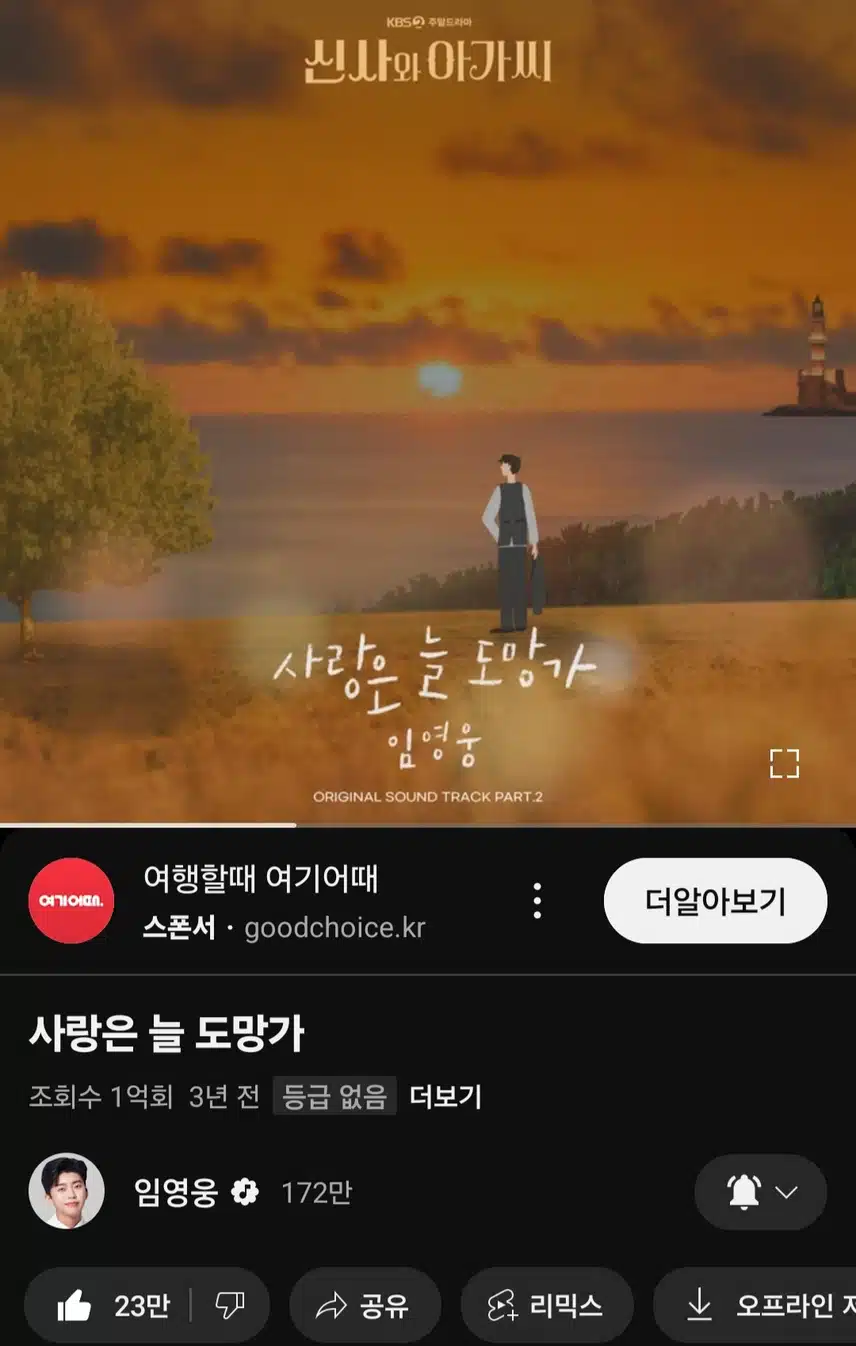 영웅님 사랑은 늘 도망가 노래 들어요 