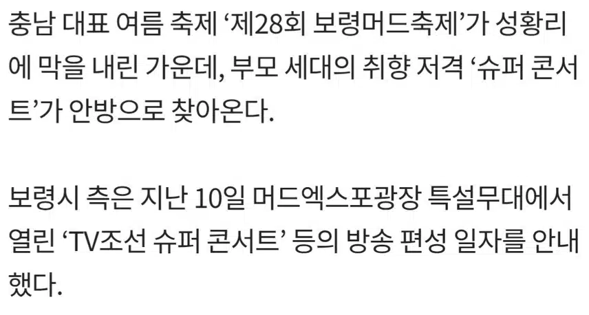 ☘️김용빈,장민호·박지현·‘보령 슈퍼 콘서트’ 22일 방송
