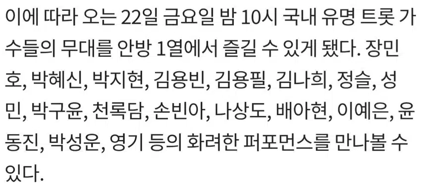 ☘️김용빈,장민호·박지현·‘보령 슈퍼 콘서트’ 22일 방송