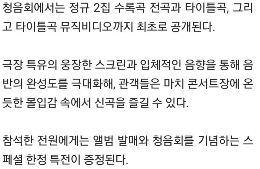 ☘️임영웅, 정규 2집 'IM HERO 2' 앞두고 역대 최대 규모 청음회 개최