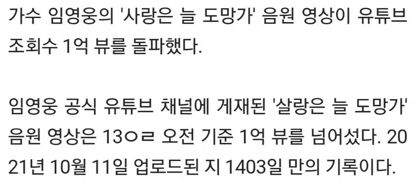 ☘️임영웅, 신곡 발매 전 경사