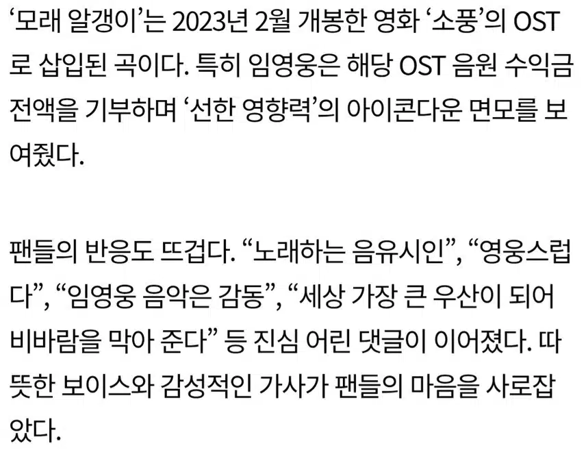 ☘️ 임영웅.‘모래 알갱이’ 4000만 뷰+수익 전액기부