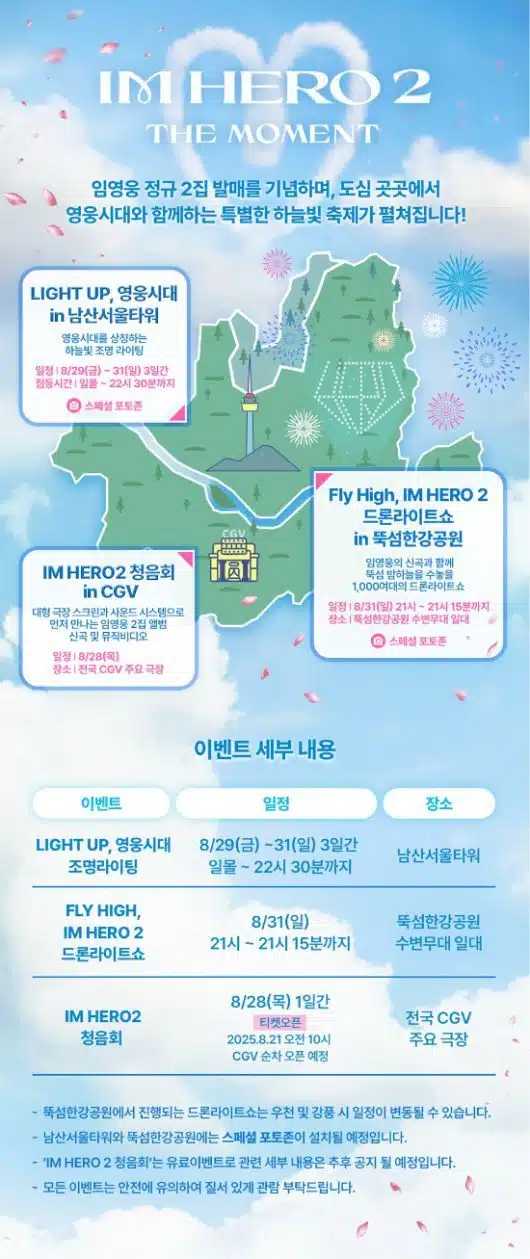 ☘️임영웅, 정규 2집 프로모션 공개 ‘도심 곳곳 물들일 하늘빛’