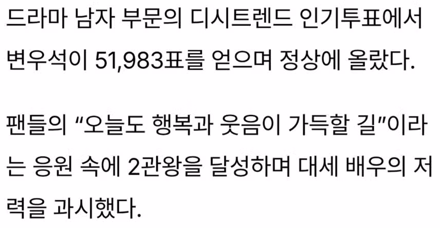 ☘️변우석, ‘나 혼자만 레벨업’ 주인공 발탁.2관왕 기세 이어가