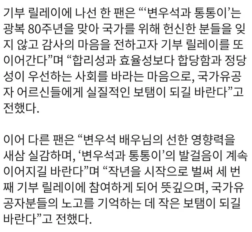 🌺변우석 팬덤 ‘변우석과 통통이’, 광복 80주년 기념 대한사회복지회와 7일간 기부 릴레이 돌입