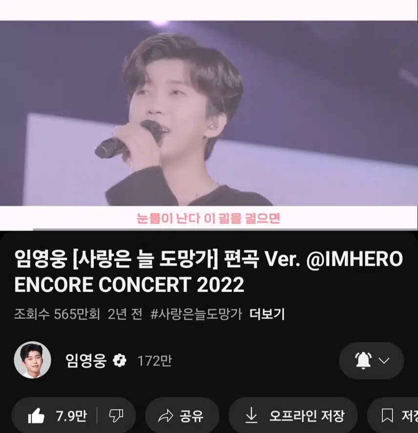 영웅님 사랑은 늘 도망가 노래 들어요 