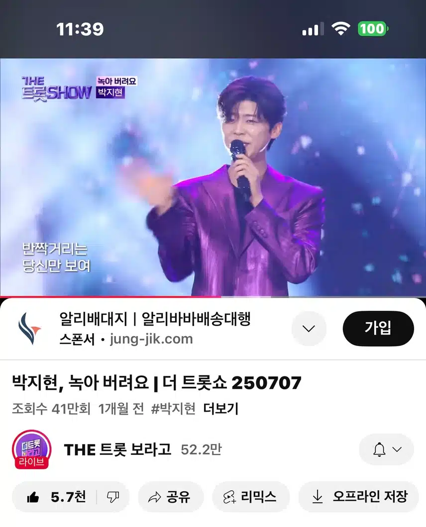 녹아버려요 영상볼까요~ 