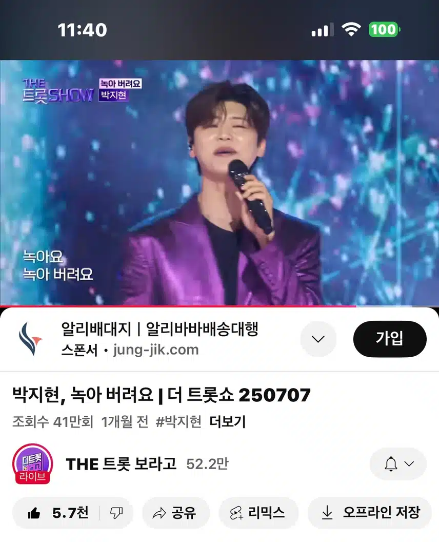 녹아버려요 영상볼까요~ 