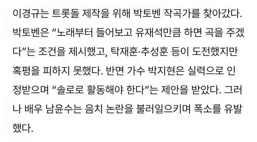 박지현 트롯돌 올킬 박토벤 극찬