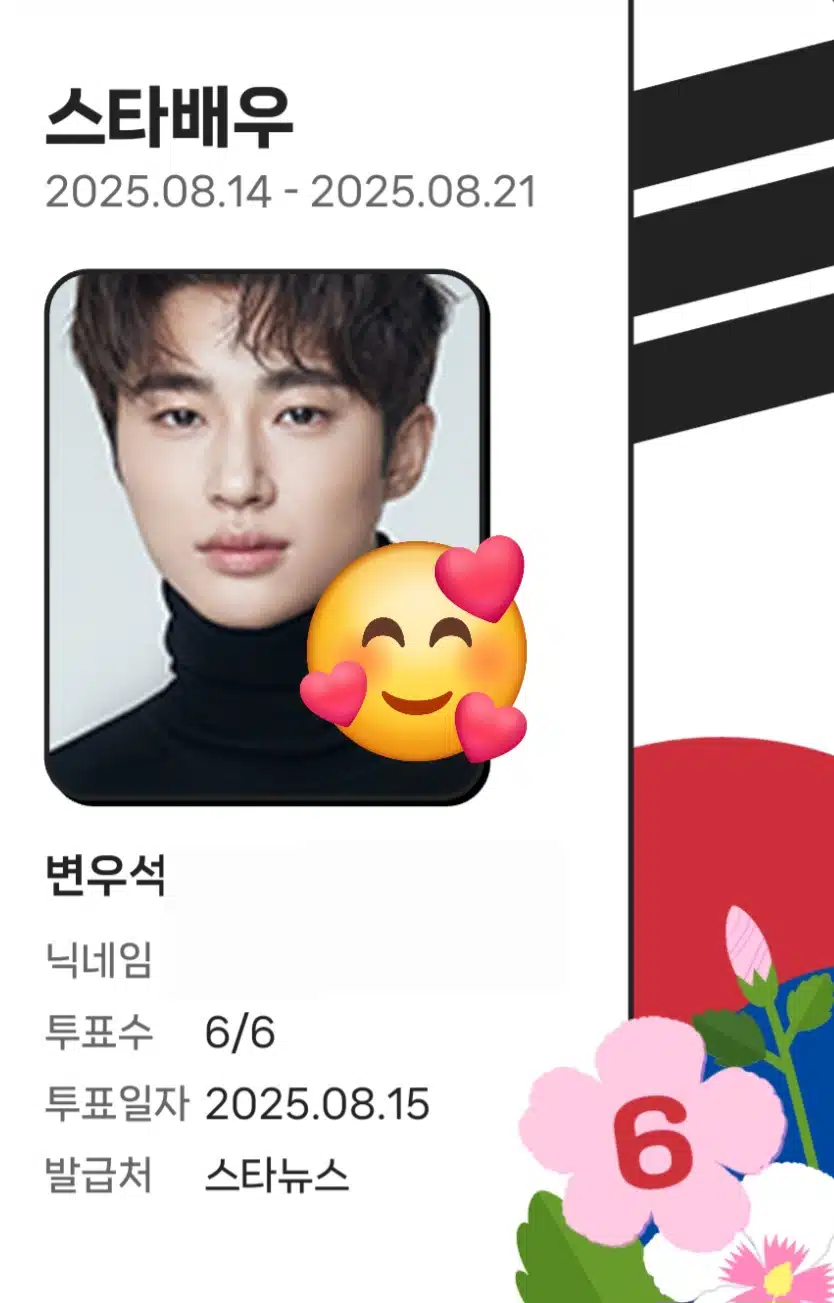 변우석배우님 응원합니다 💕💕💕💕💕💕💕