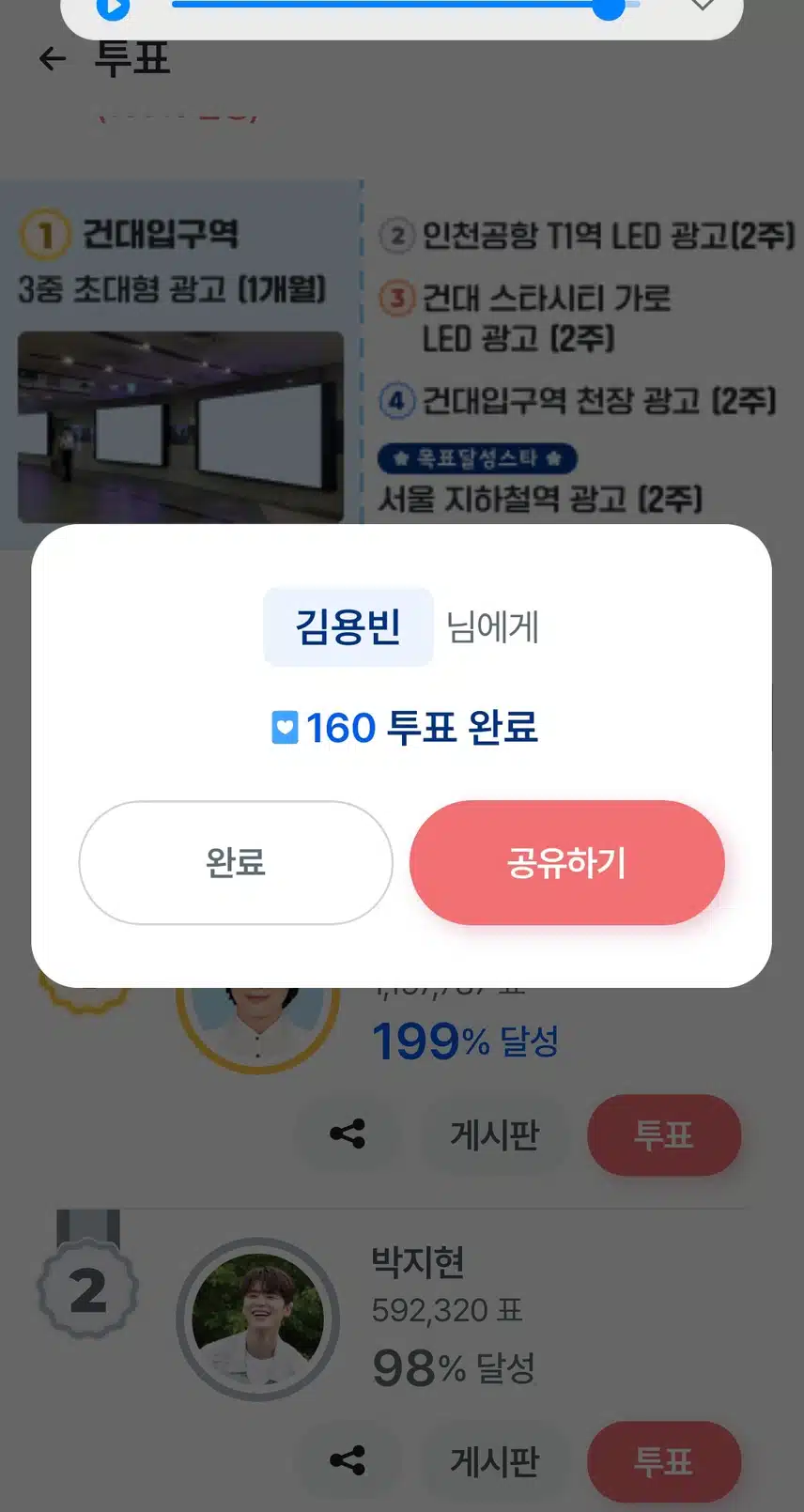 ☘️김용빈,투표하며 응원합니다
