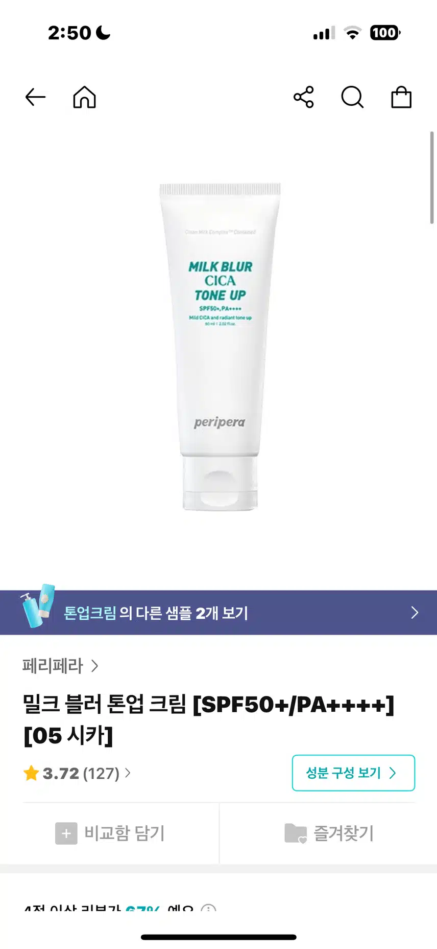 단종된 페리페라 톤업크림..