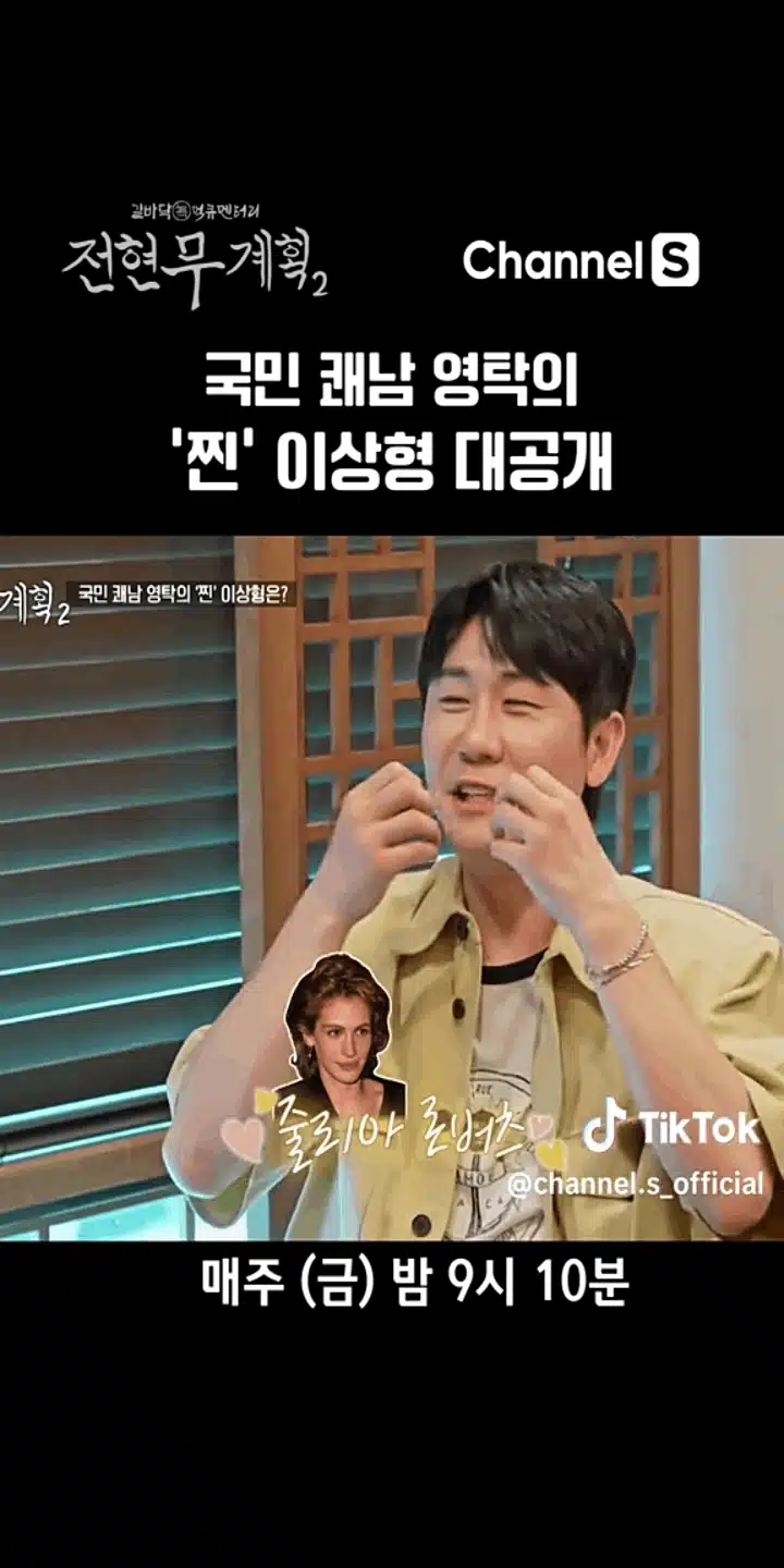 영탁님 이상형은 외국 영화배우 스타일 