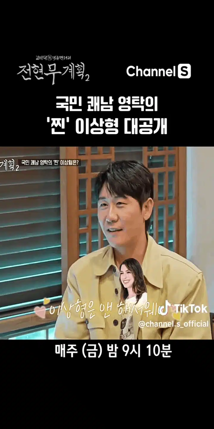 영탁님 이상형은 외국 영화배우 스타일 