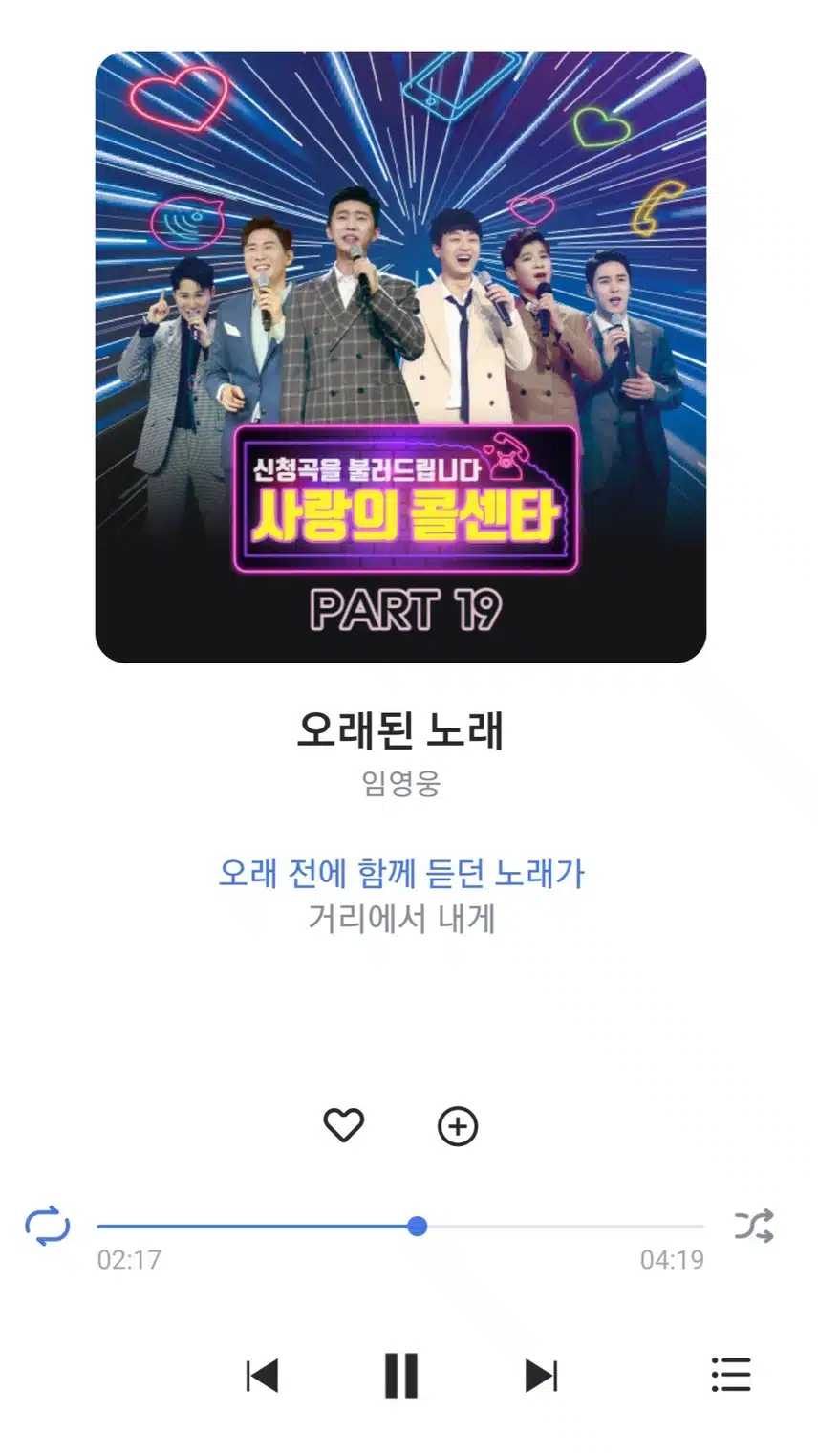 영웅님 오래된 노래 들어요 