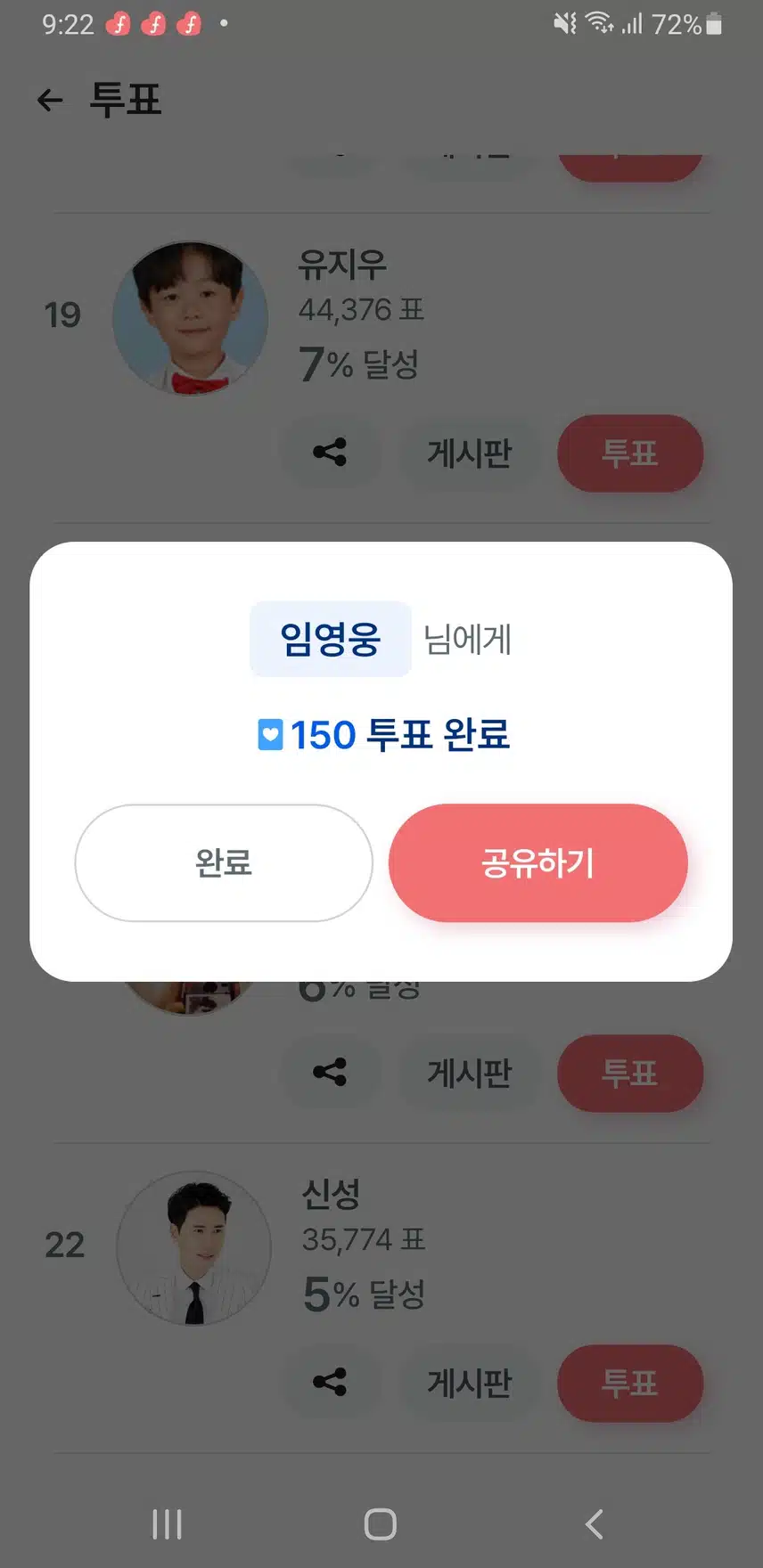 임영웅 가수님께 투표하고 응원합니다 