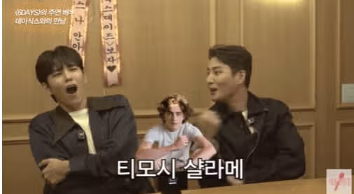 티모시 샬라메에 러브콜 ~