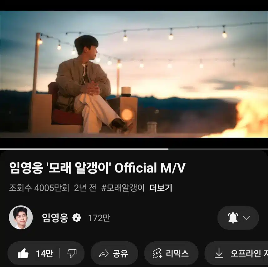 영웅님 모래알갱이 노래 들으며 하루 마무리해요 