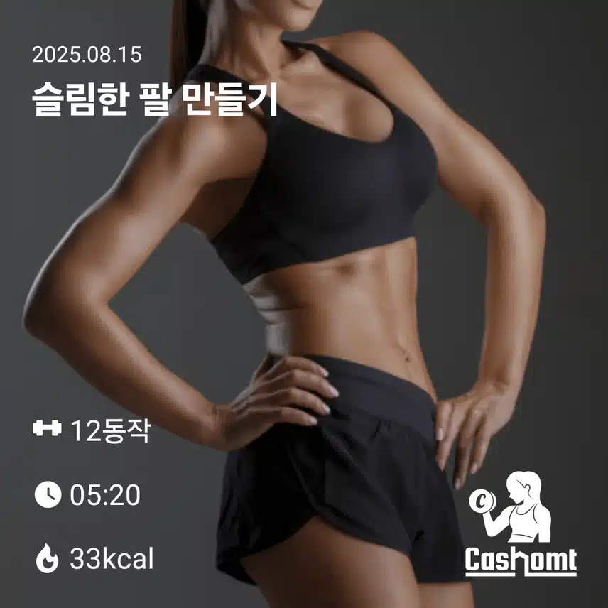 홈트로 팔뚝살 운동했네요~~~^^