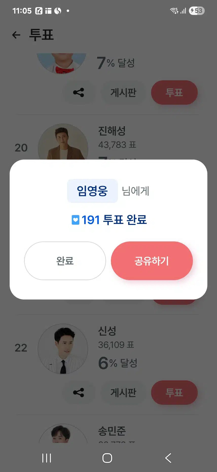 주말 임영웅 가수님께 투표하고 응원합니다 