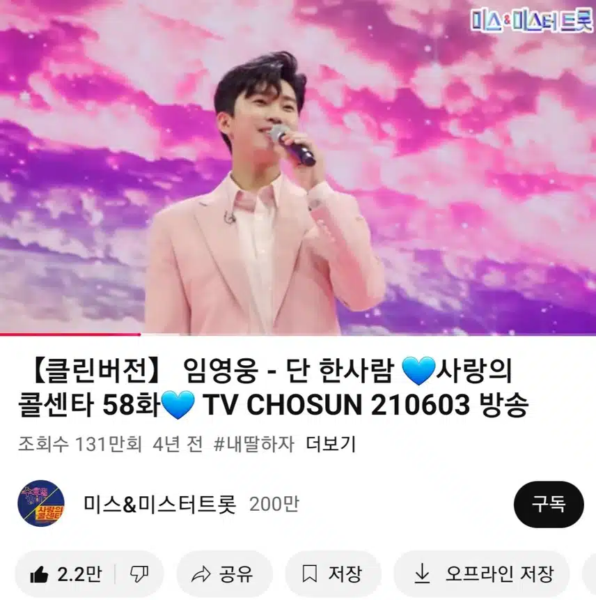 사콜에서 부른 영웅님 단 한사람 노래 들어요 