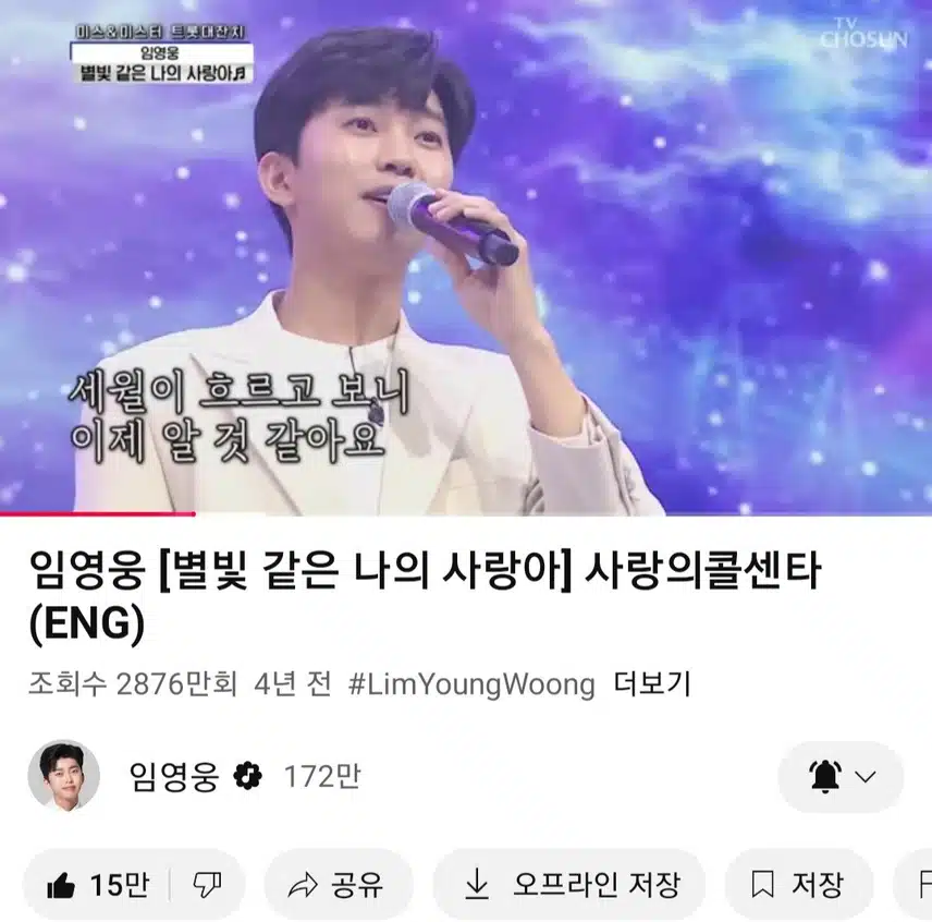 사콜에서 부른 영웅님 별빛 같은 나의 사랑아 노래 들어요 