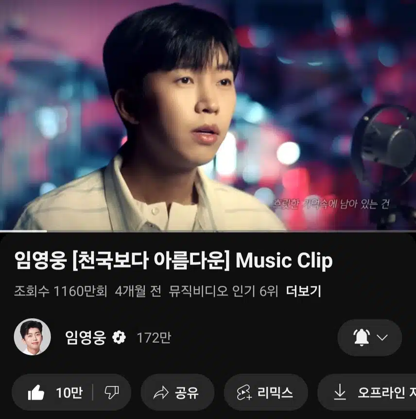 영웅님 천국보다 아름다운 노래 들으며 힐링해요