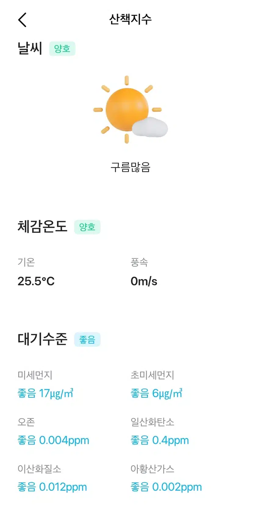 오늘의 날씨와 대기질 
