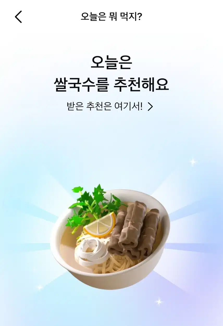 오늘의 음식 