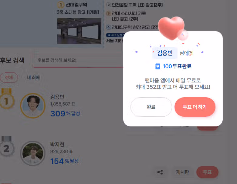오늘도 용빈님에게 투표완료 !