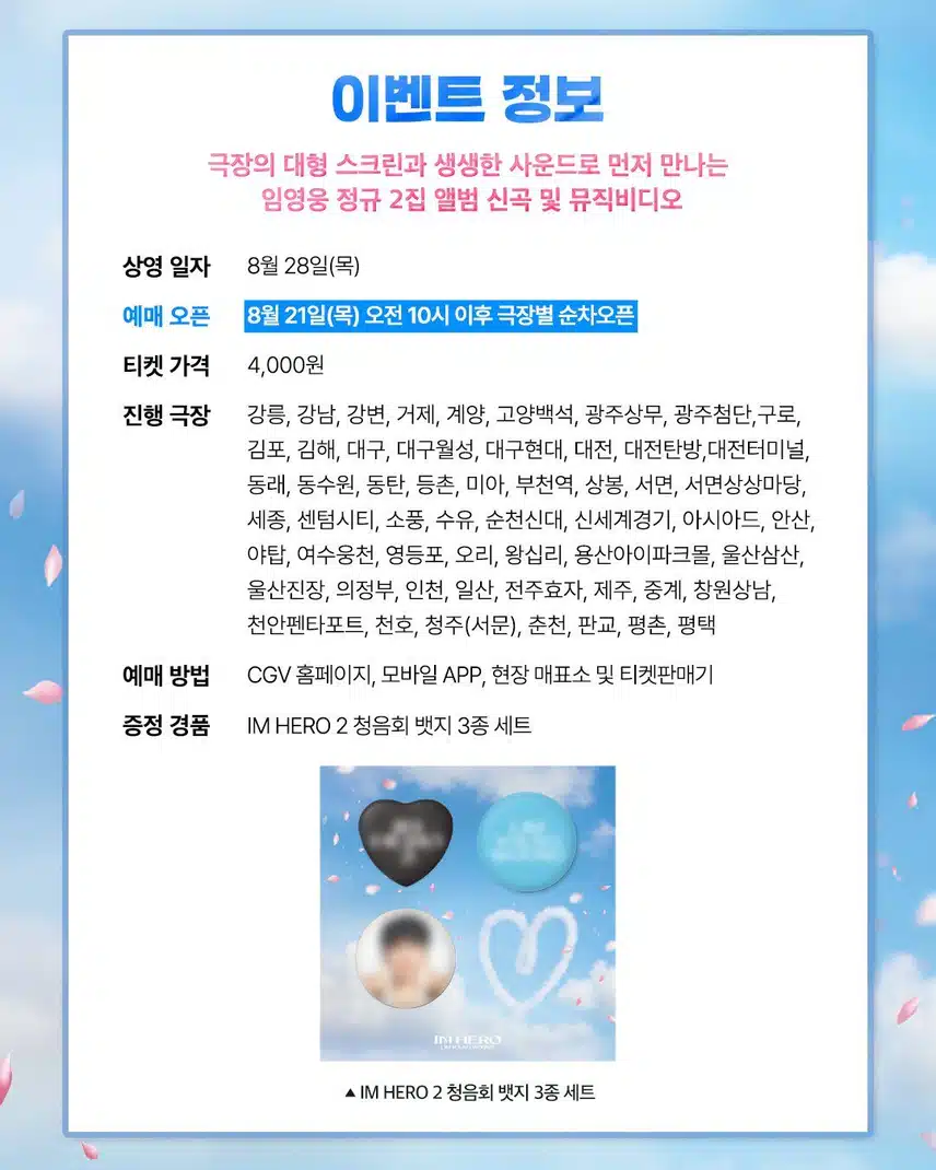 청음회 가격이 4천원이라니 완전 저렴하네요