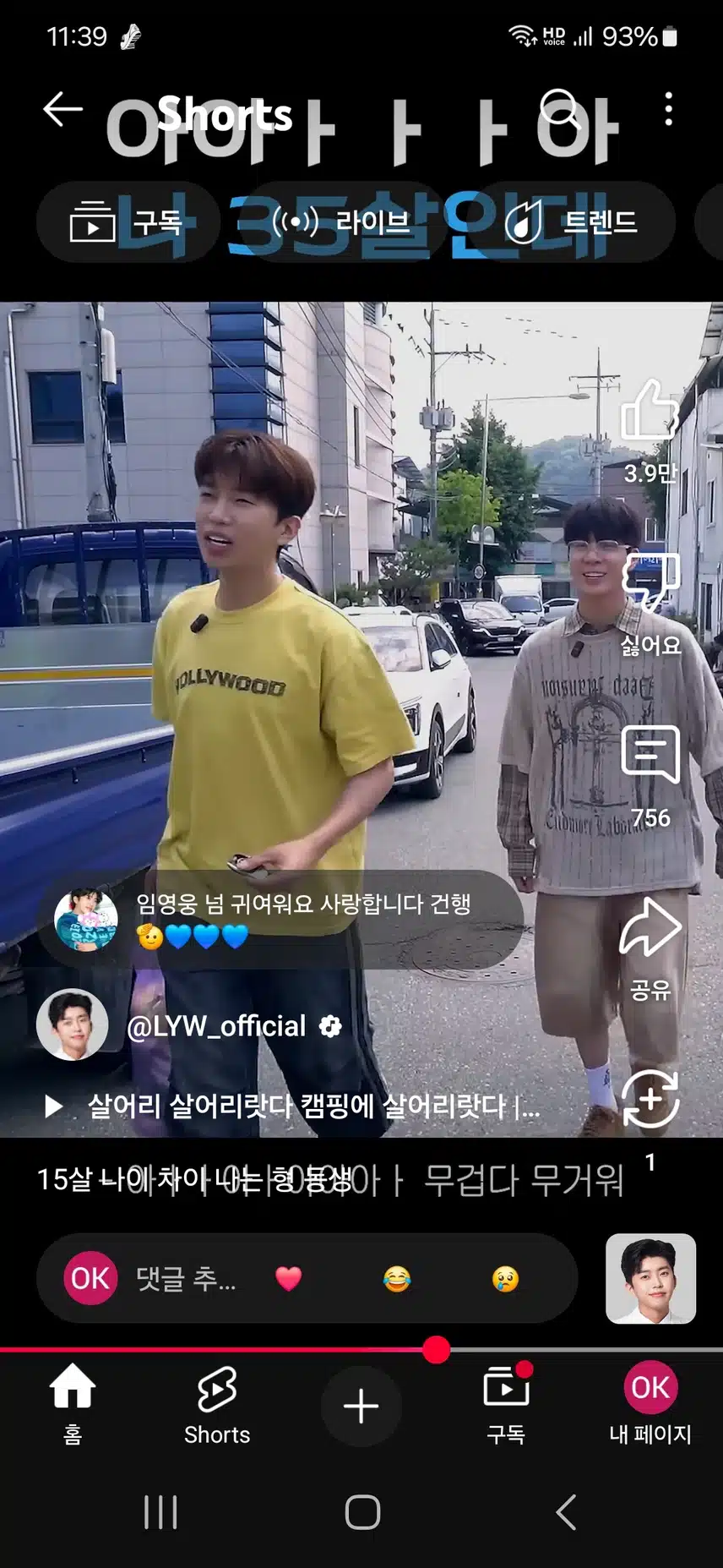 나이가 35살 이지만 매우 동안인 가수 임영웅