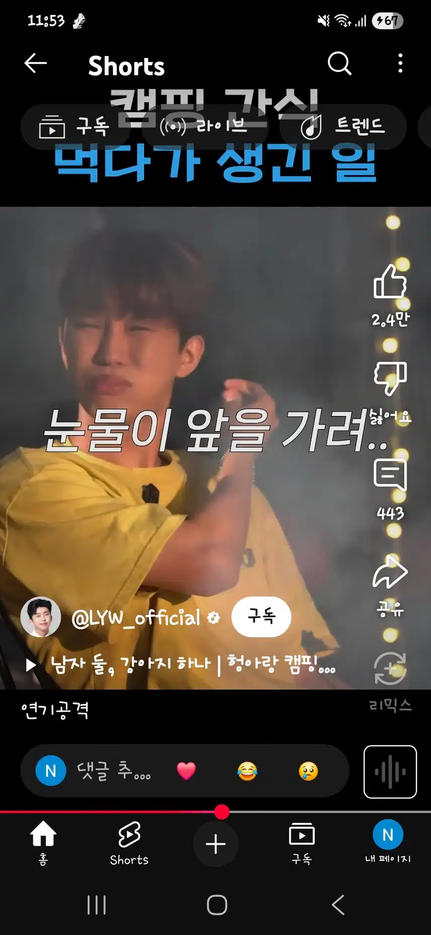 온갖 연기가 임영웅에게 달려드는 상황
