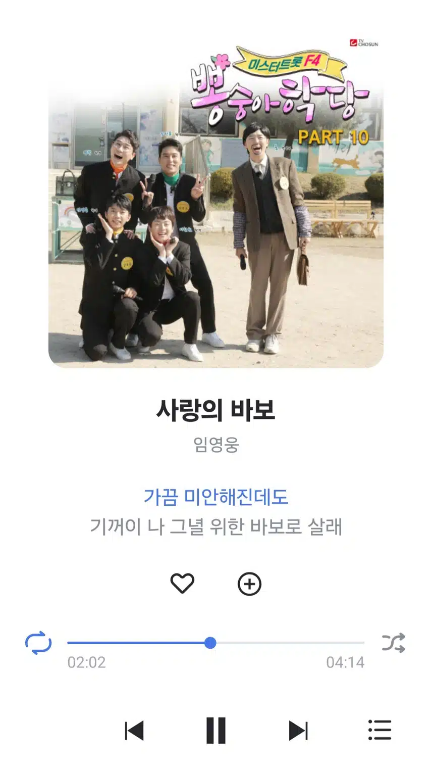 영웅님 사랑의 바보 노래 너무 좋아오