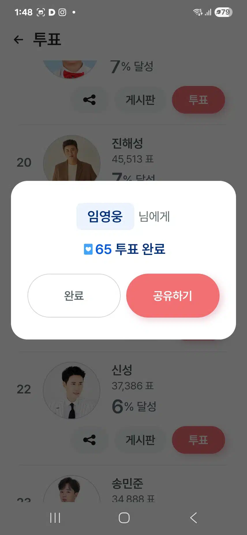 토요일 임영웅 가수님께 투표하고 인증합니다 