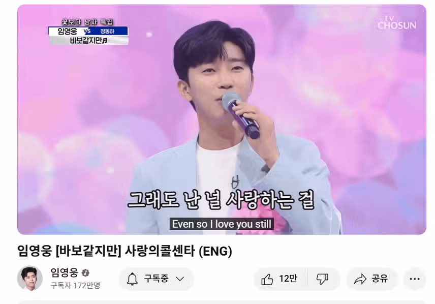 매력을 한껏 발산한 노래 바보같지만