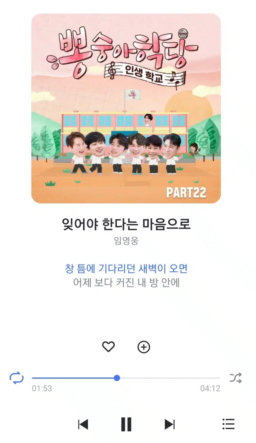 영웅님 잊어야 한다는 마음으로 노래 들어요 